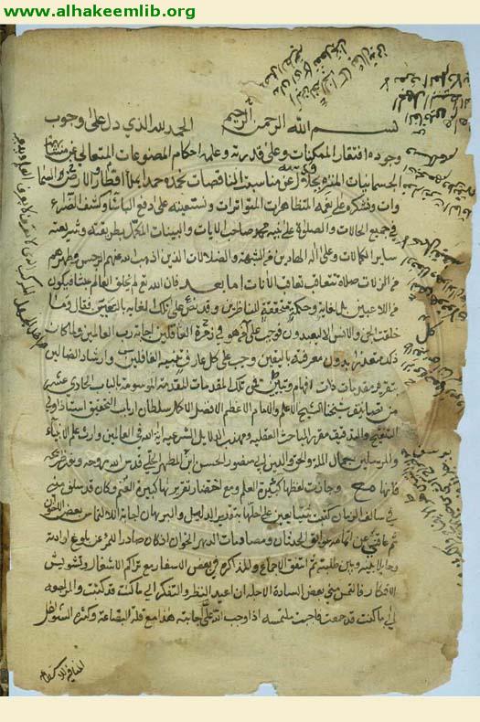 النافع يوم الحشر في شرح الباب الحادي عشر