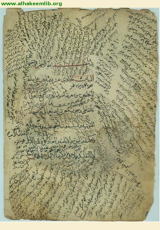 الباب الحادي عشر