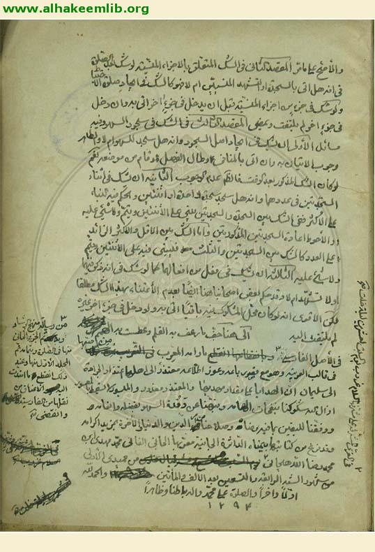 ترجمة منهج الرشاد