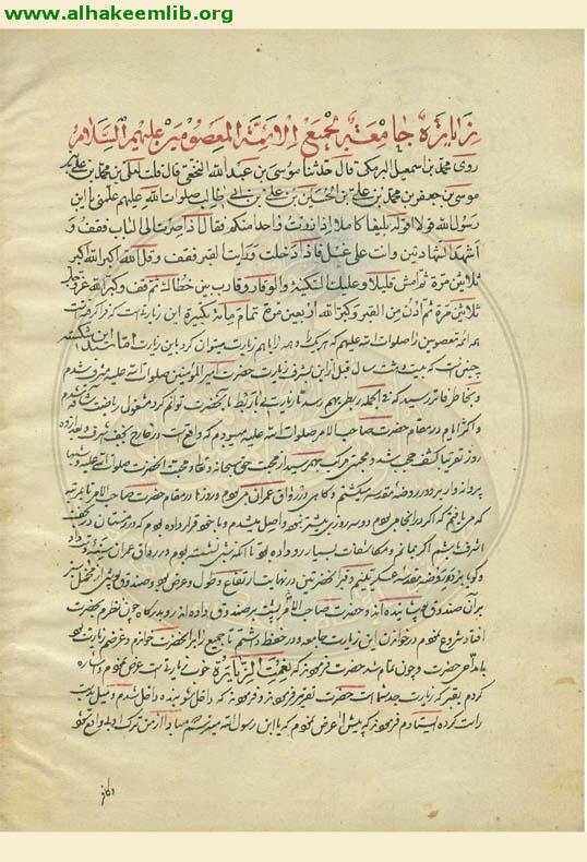 شرح الزيارة الجامعة