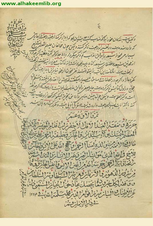 شرح الزيارة الجامعة