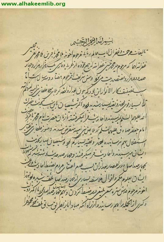 اسامي مؤلفات المجلسي