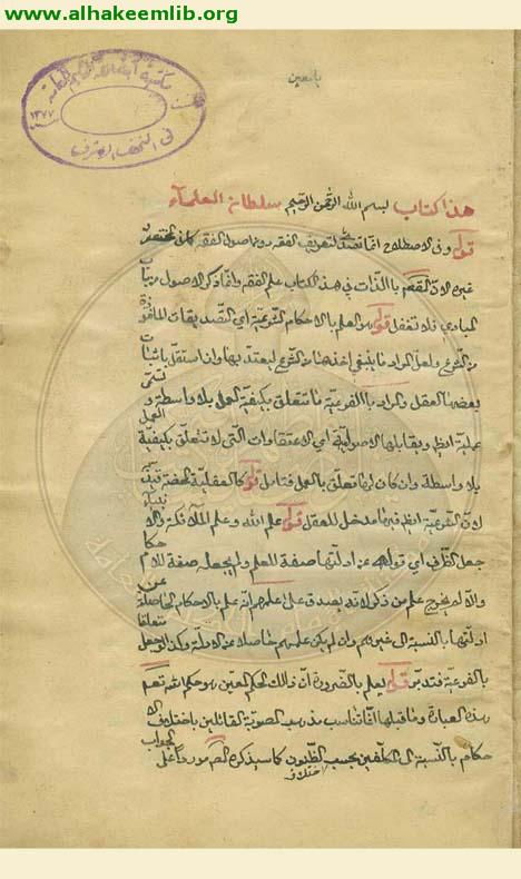 حاشية معالم الدين