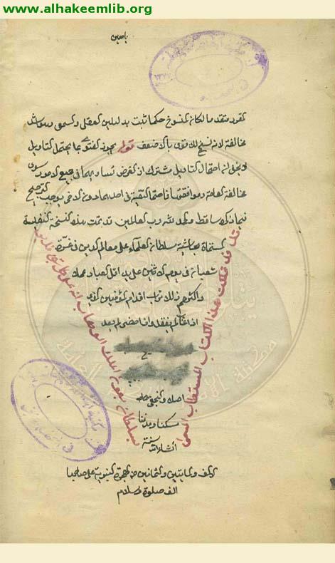 حاشية معالم الدين