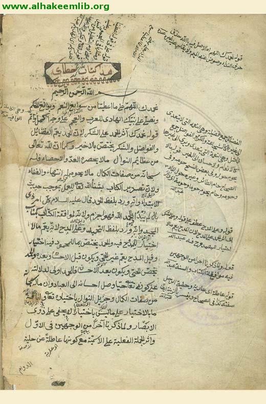 حاشية الشرح المختصر لتلخيص المفتاح