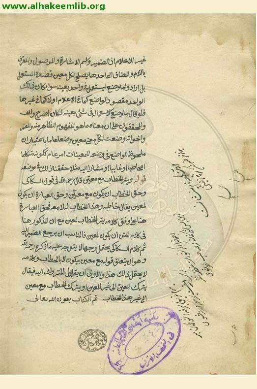 حاشية الشرح المختصر لتلخيص المفتاح