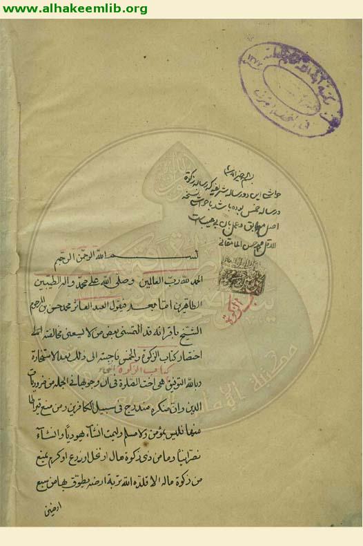 رسالة في احكام الزكاة
