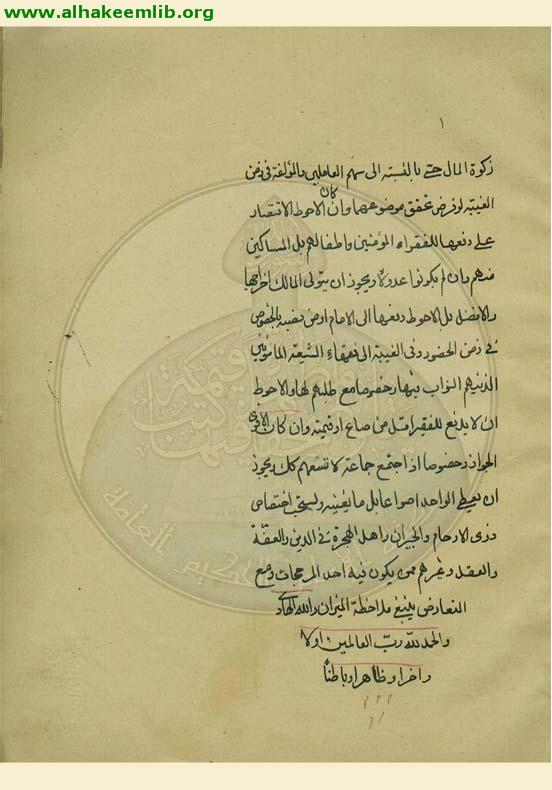 رسالة في احكام الزكاة