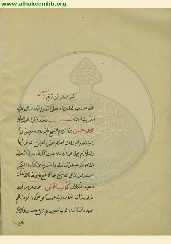 رسالة في احكام الخمس