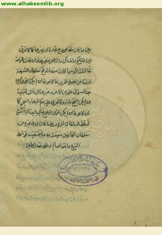 رسالة في احكام الخمس