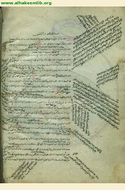 حاشية اثبات الواجب (القديمة)