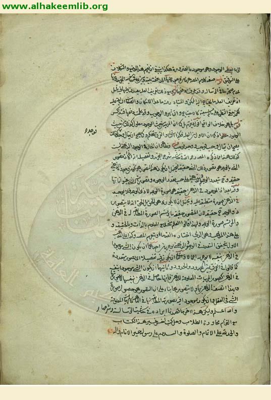 حاشية اثبات الواجب (القديمة)