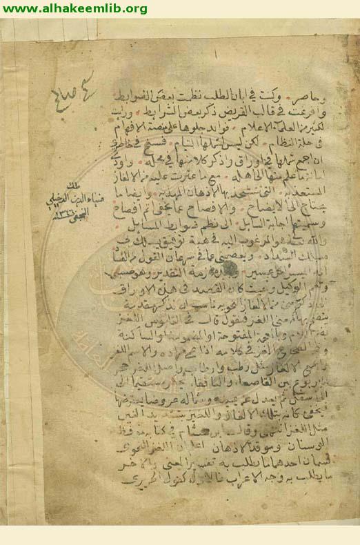 اجابة السائل الى نظم ضوابط المسائل