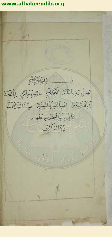 القرآن الكريم