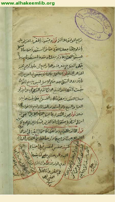 حاشية معالم الدين