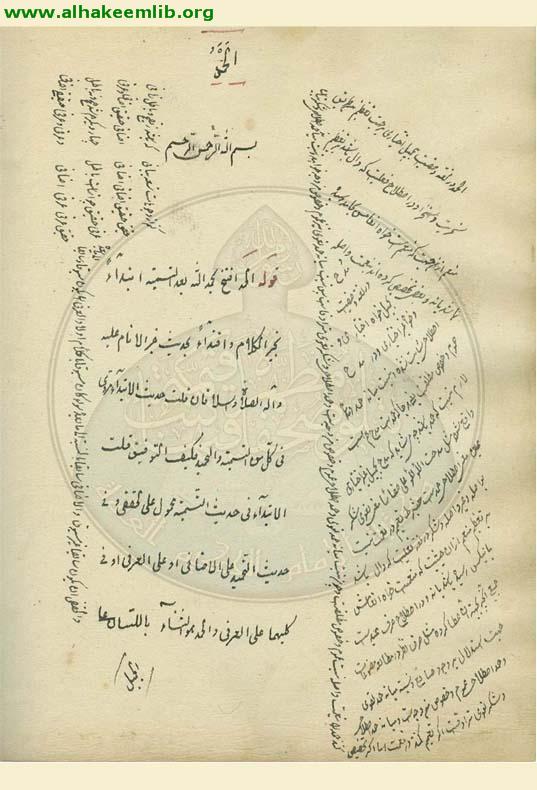حاشية تهذيب المنطق