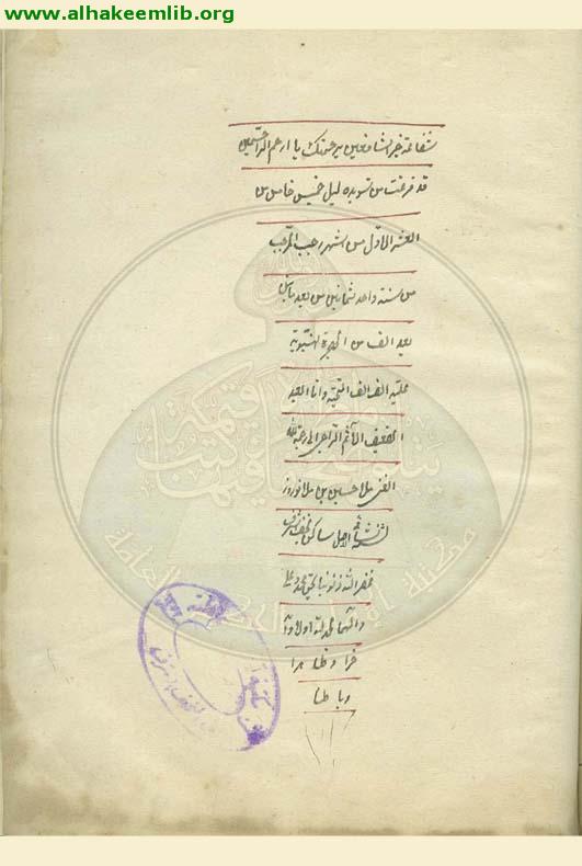حاشية تهذيب المنطق