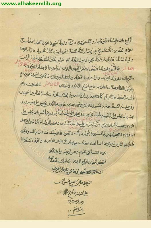 الاثنا عشرية في الصلاة