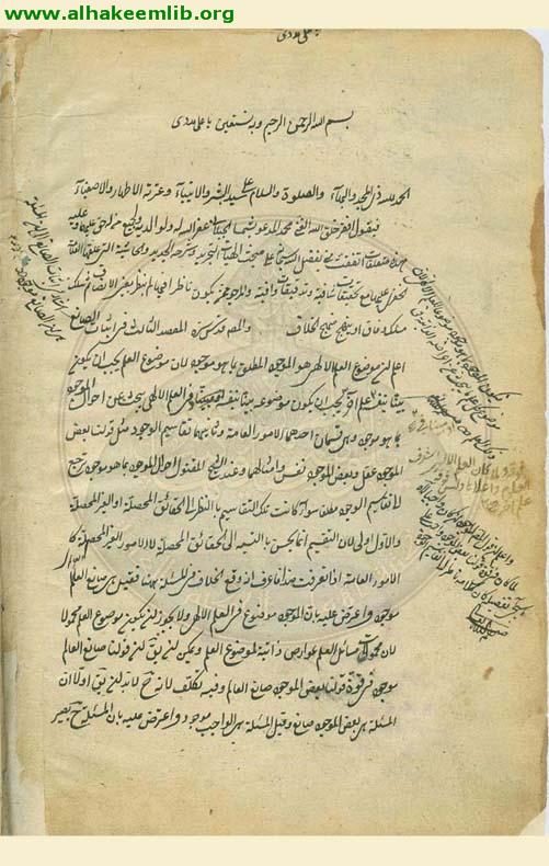 حاشية الشرح الجديد لكتاب التجريد