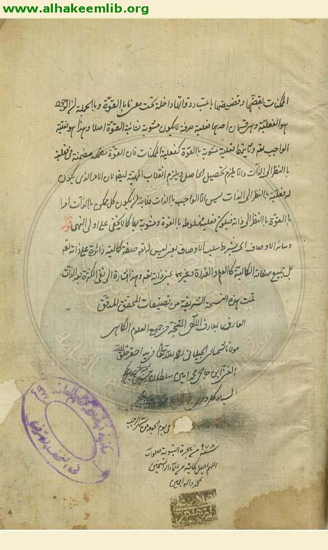 حاشية الشرح الجديد لكتاب التجريد