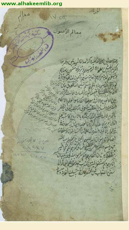 معالم الدين