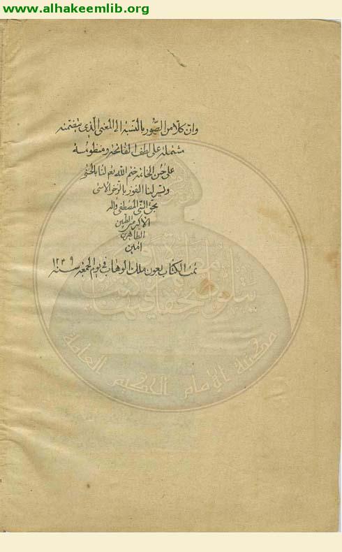 الشرح المختصر لتلخيص المفتاح