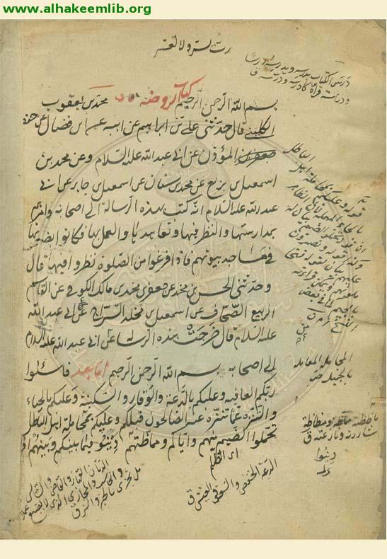 الكافي (الروضة)