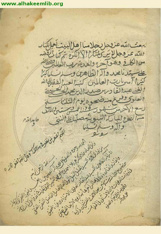 الكافي (الروضة)