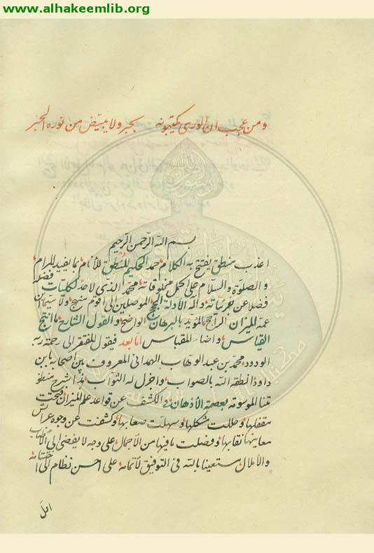 الجوهر النظيم