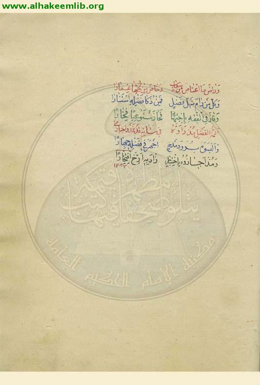 مجموعة اجازات للشيخ محمد بن داود الهمداني