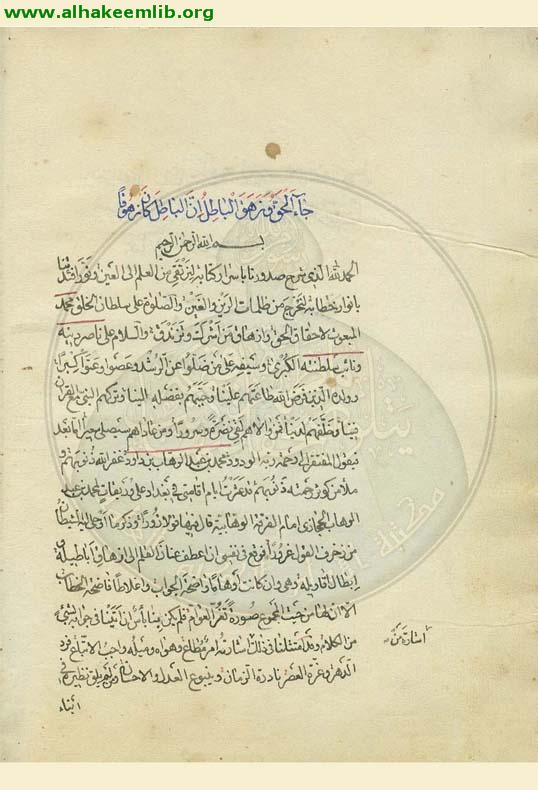 ازهاق الباطل