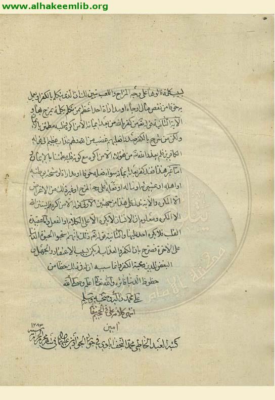 ازهاق الباطل