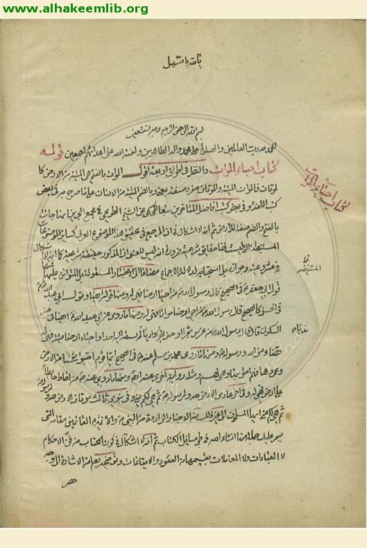 شرح شرائع الاسلام