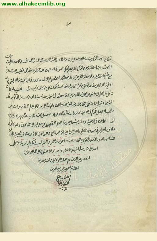 شرح شرائع الاسلام