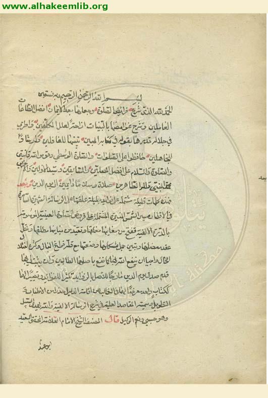 المقاصد العلية في شرح الالفية