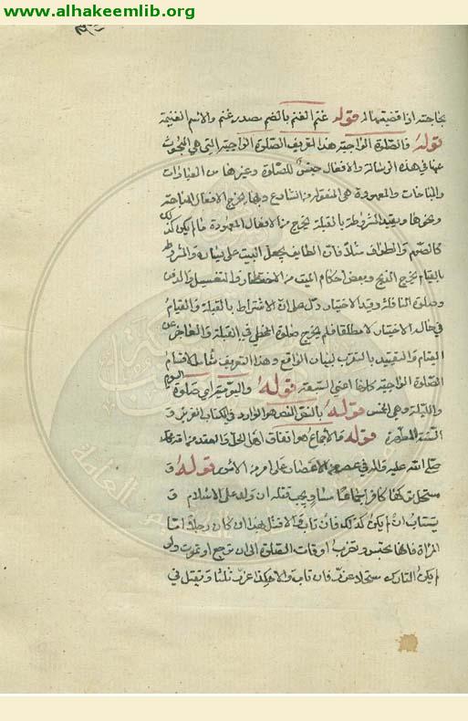 الفوائد الملية بشرح الرسالة النفلية