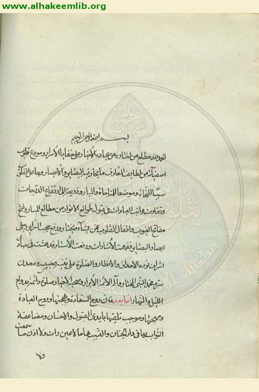 التنبيهات العلية على وظائف الصلاة القلبية