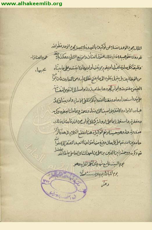 التنبيهات العلية على وظائف الصلاة القلبية