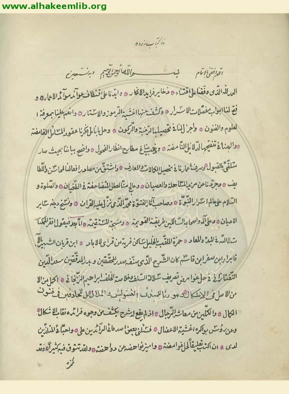 ذروة التصنيف في حل غوامض التصريف