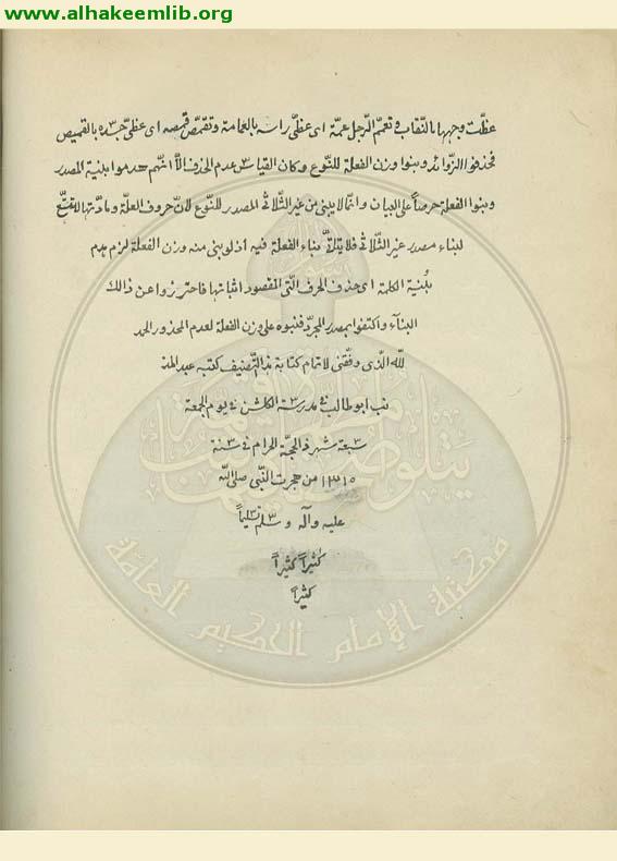 ذروة التصنيف في حل غوامض التصريف