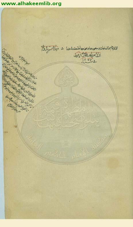 الانوار النعمانية