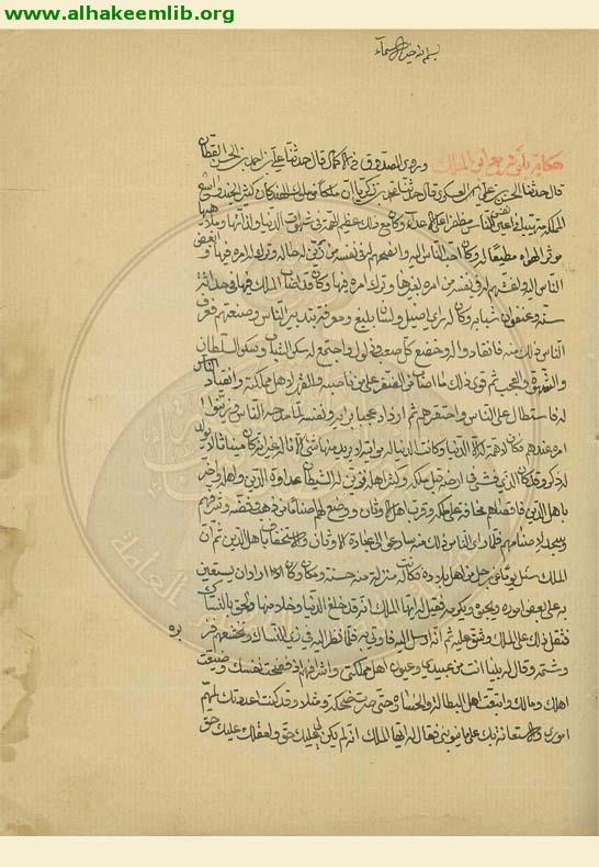 حكاية بلوهر مع ابن الملك