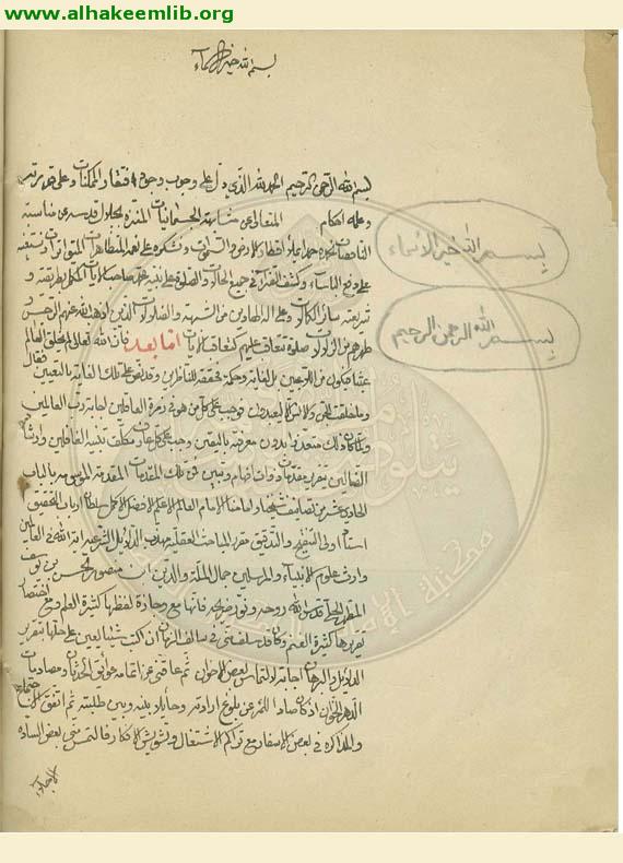 النافع يوم الحشر في شرح الباب الحادي عشر