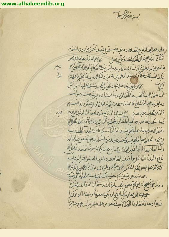 النافع يوم الحشر في شرح الباب الحادي عشر