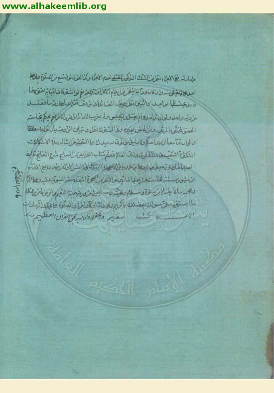 شرح مفاتيح الشرائع
