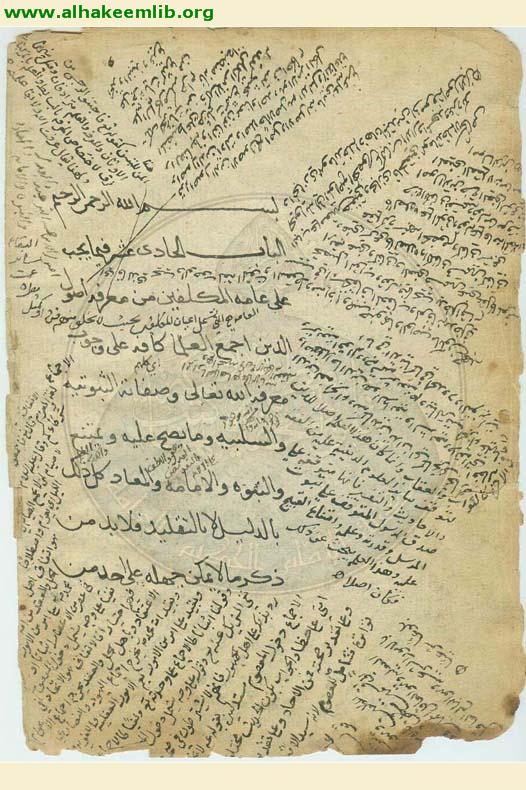 الباب الحادي عشر