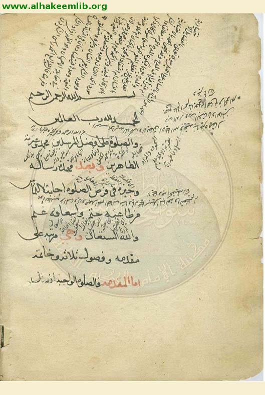 رسالة في الصلاة