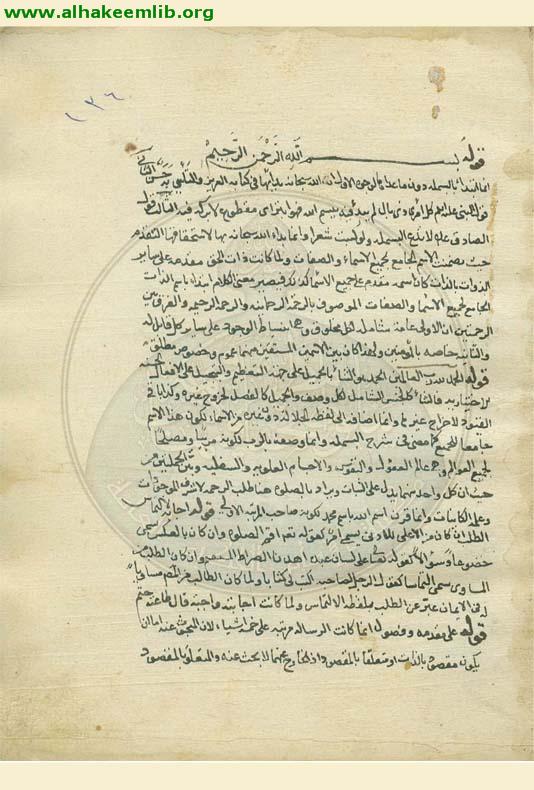 شرح رسالة في الصلاة