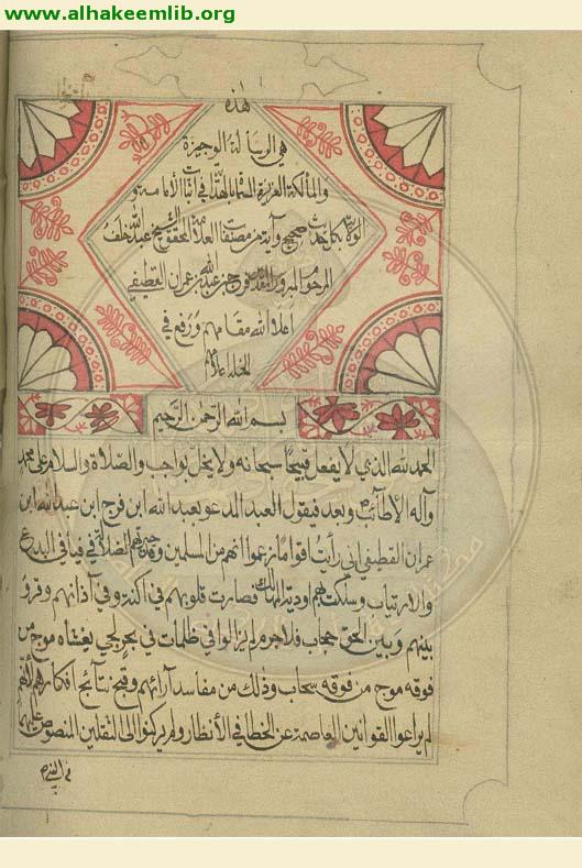 تحفة الابرار في معرفة الاقضية والاقدار