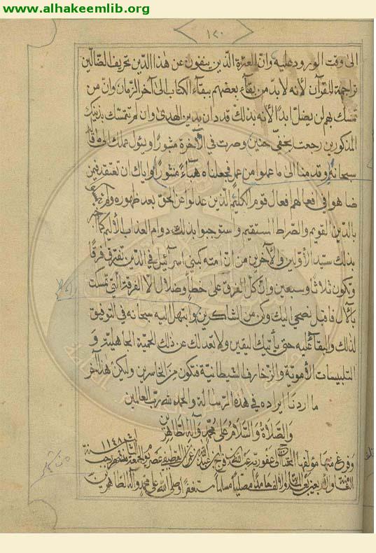 تحفة الابرار في معرفة الاقضية والاقدار